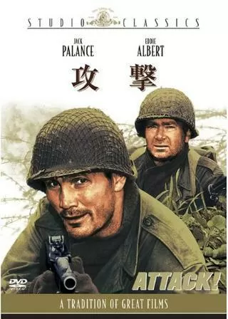 攻撃のポスター