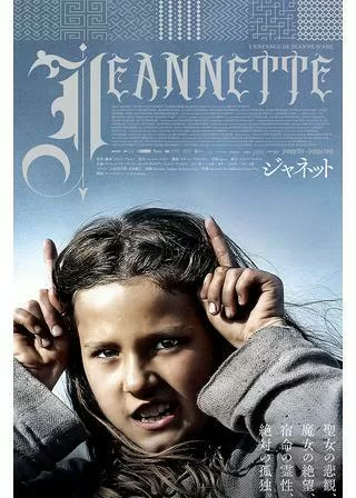 ジャネットのポスター