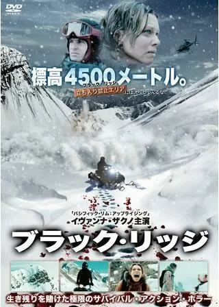 ブラック・リッジのポスター
