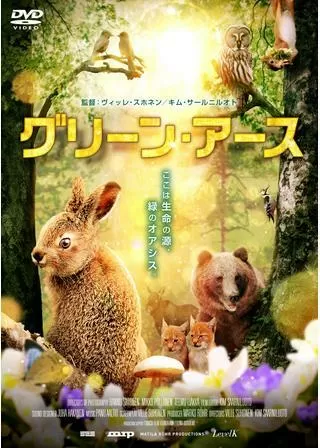 グリーン・アースのポスター