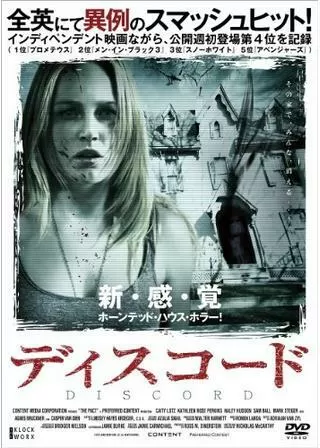 ディスコード -DISCORD-のポスター