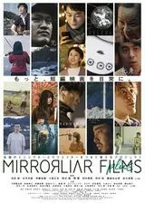 MIRRORLIAR FILMS plusのポスター