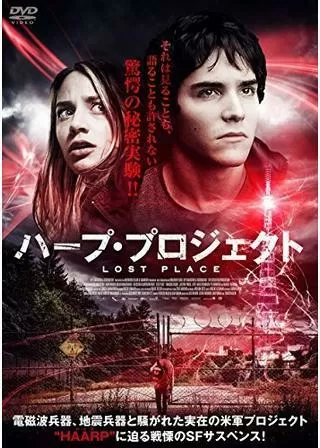 ハープ・プロジェクトのポスター