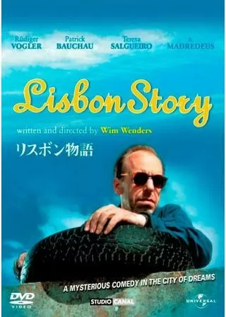 リスボン物語のポスター
