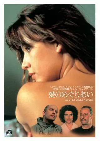 愛のめぐりあいのポスター