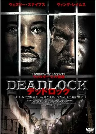 デッドロックのポスター