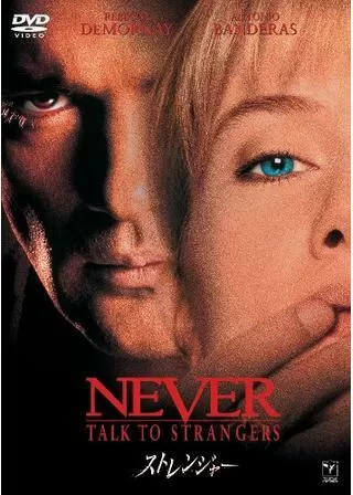 ストレンジャーのポスター