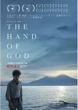 The Hand of Godのポスター