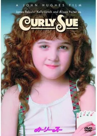 カーリー・スーのポスター