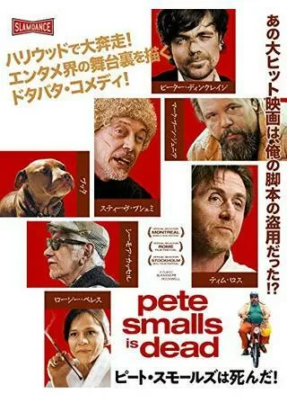 ピート・スモールズは死んだ！のポスター