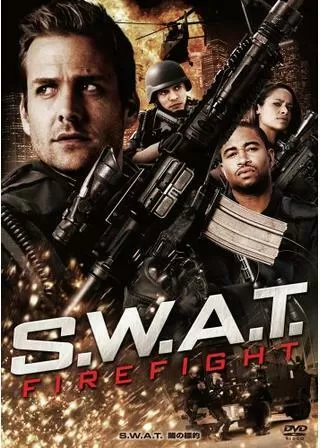 S.W.A.T. 闇の標的のポスター