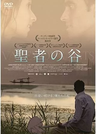 聖者の谷のポスター