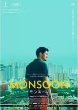 MONSOON／モンスーンのポスター