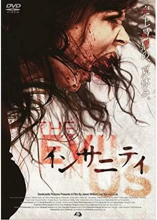 インサニティのポスター