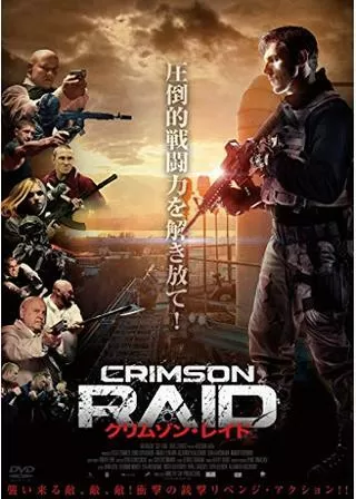 クリムゾン・レイドのポスター