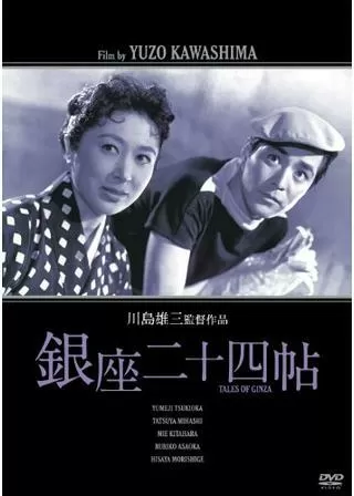 銀座二十四帖のポスター