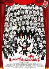 ルートヴィヒに恋してのポスター