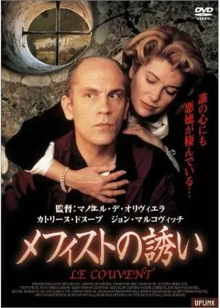 メフィストの誘いのポスター