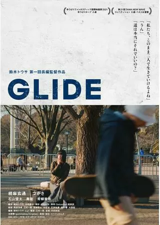 GLIDEのポスター