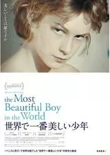 世界で一番美しい少年のポスター