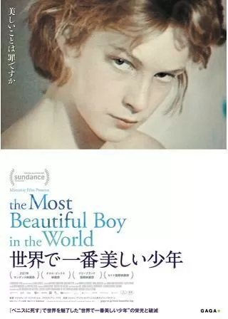 世界で一番美しい少年のポスター