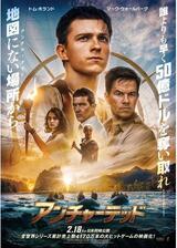 アンチャーテッドのポスター