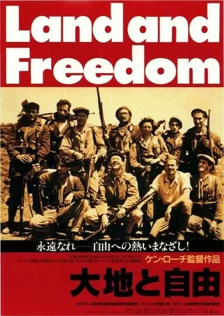 大地と自由のポスター