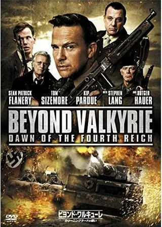 ビヨンド・ワルキューレ カリーニングラードの戦いのポスター