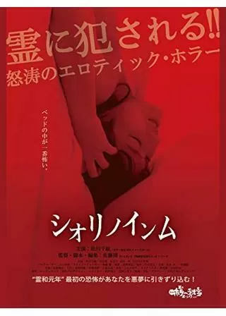 シオリノインムのポスター