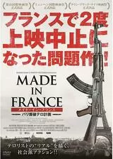 メイド・イン・フランス パリ爆破テロ計画のポスター