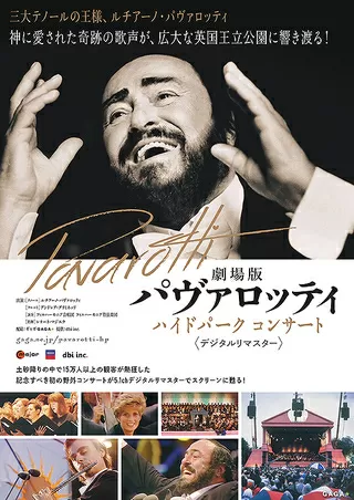 劇場版 パヴァロッティ ハイドパーク コンサートのポスター