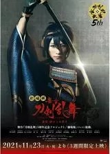劇場版 舞台『刀剣乱舞』虚伝 燃ゆる本能寺のポスター