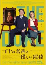 ゴヤの名画と優しい泥棒のポスター