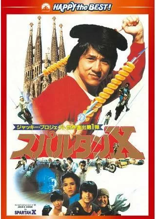 スパルタンXのポスター