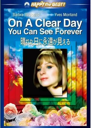 晴れた日に永遠が見えるのポスター