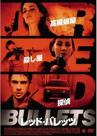 レッド・バレッツのポスター