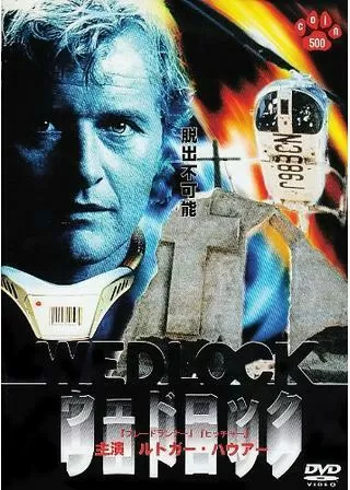 ウェドロックのポスター