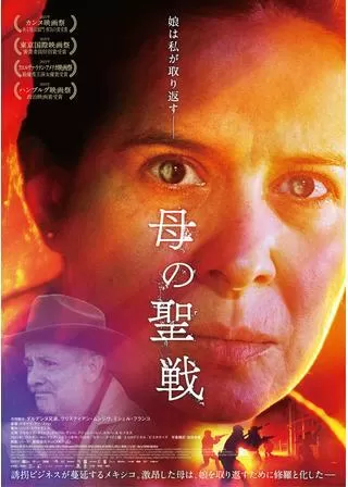 母の聖戦/市民のポスター