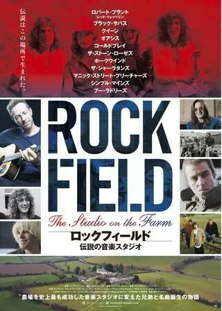 ロックフィールド 伝説の音楽スタジオのポスター