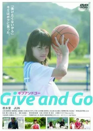 Give and Go - ギブアンドゴー -のポスター