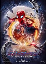 スパイダーマン：ノー・ウェイ・ホームのポスター