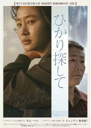 ひかり探してのポスター