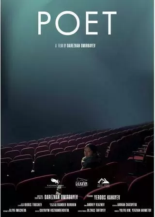 ある詩人のポスター