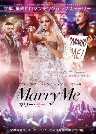 マリー・ミーのポスター