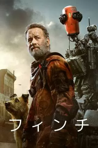 フィンチのポスター