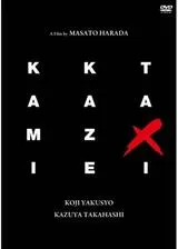 KAMIKAZE TAXIのポスター