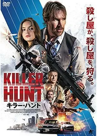 キラー・ハントのポスター