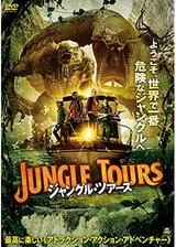 ジャングル・ツアーズのポスター