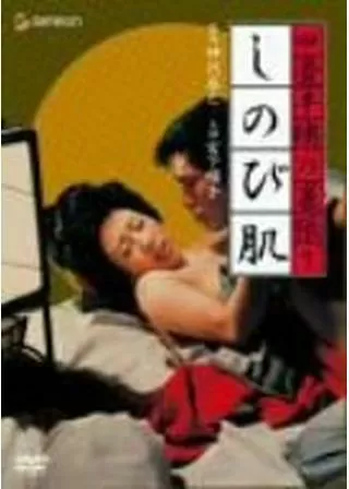四畳半襖の裏張り しのび肌のポスター