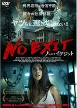 NO EXIT／ノー・イグジットのポスター